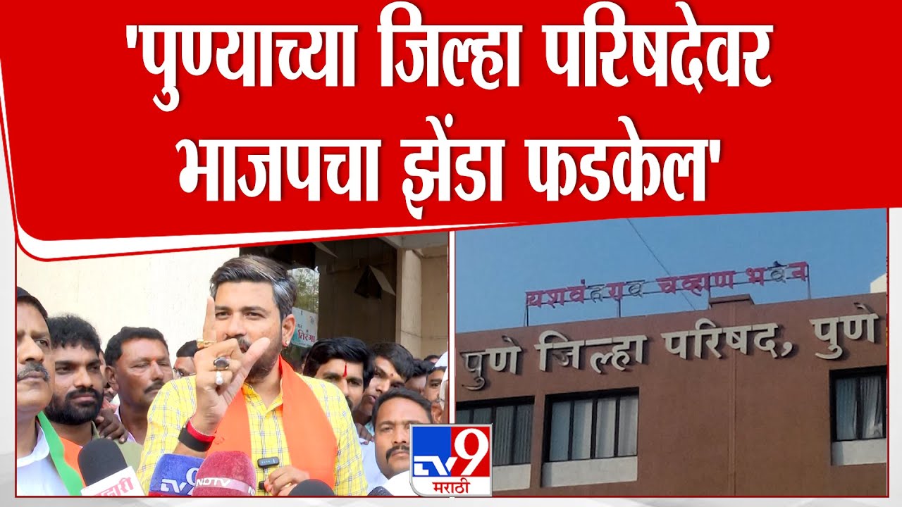 Pravin Mane | 'पुण्याच्या जिल्हा परिषदेवर भाजपचा झेंडा फडकेल' : प्रविण माने