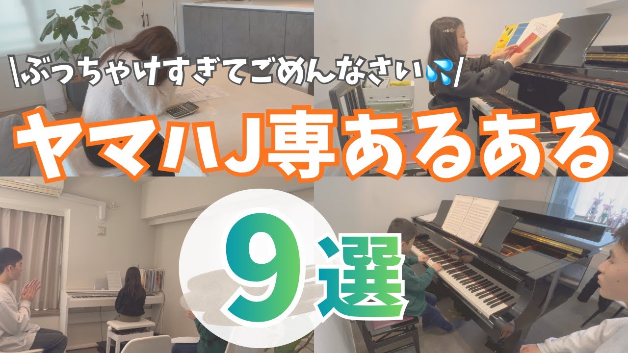 【リアルすぎ】ヤマハJ専あるある9選！