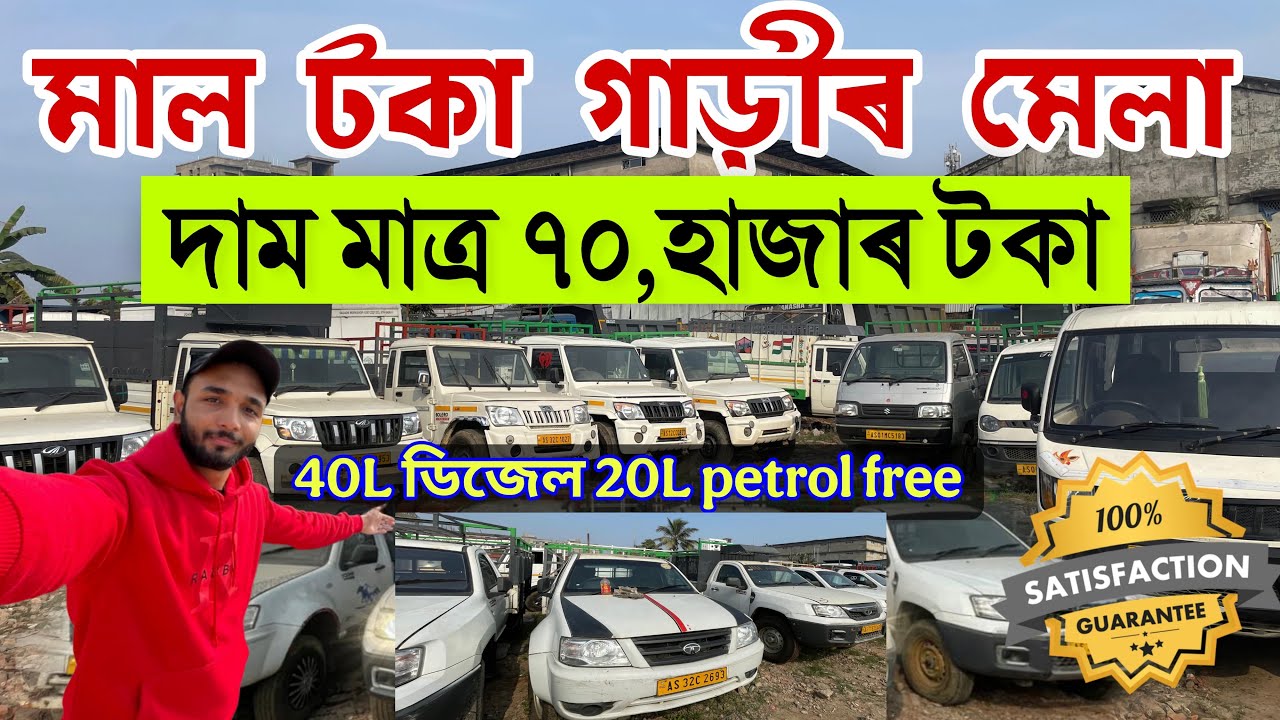 Affordable Second Hand Commercial Vehicles in Guwahati 😍 | Trucks | Pickup | Auto | Full Tour