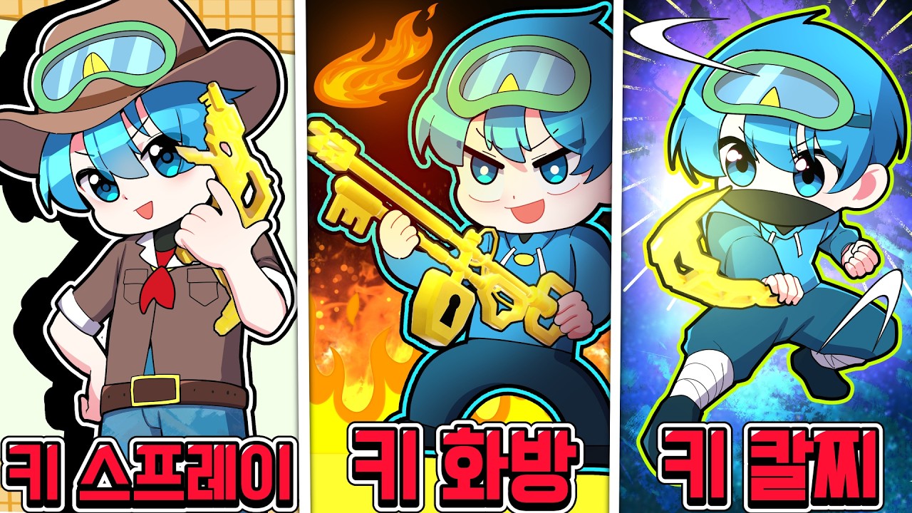 키스킨으로만 게임 해보기!