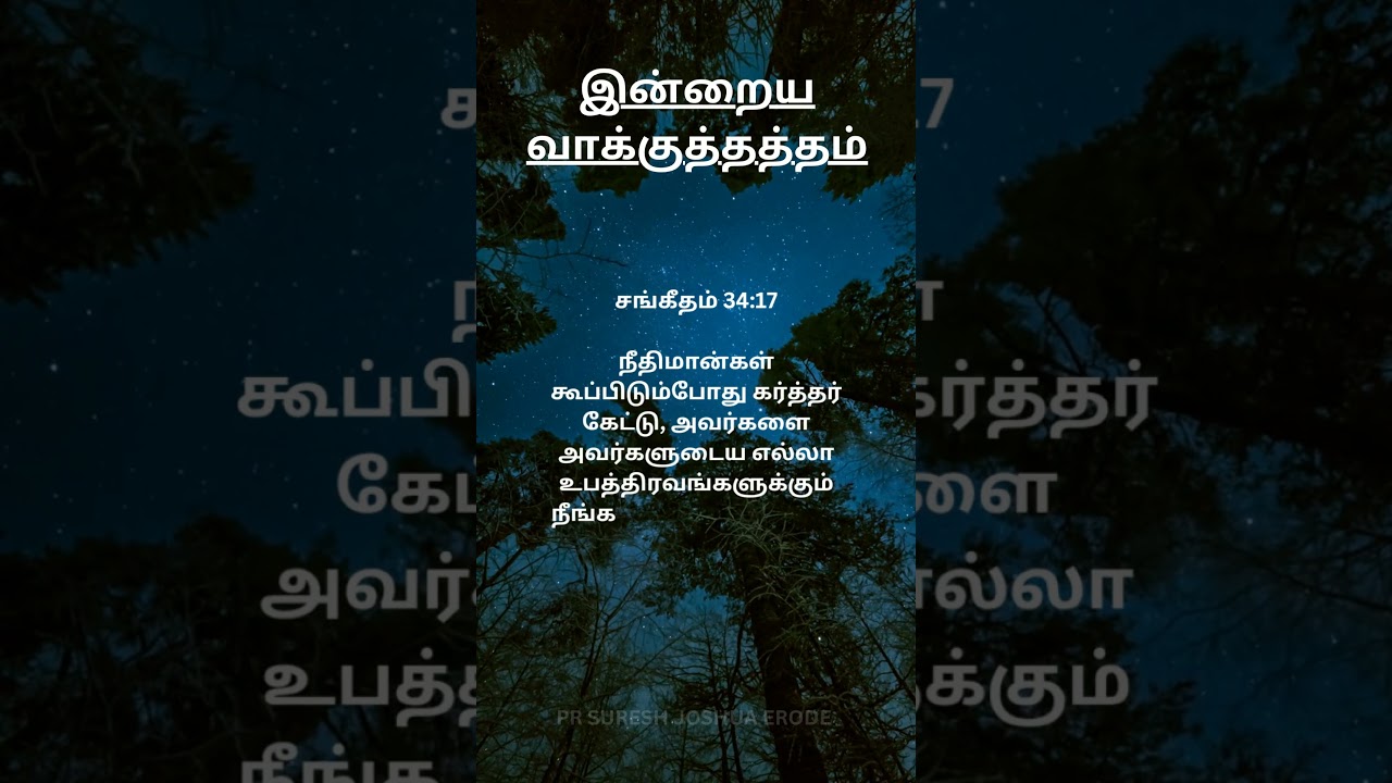 BEST Tamil Bible Verse for DAILY inspiration from Top Pastor