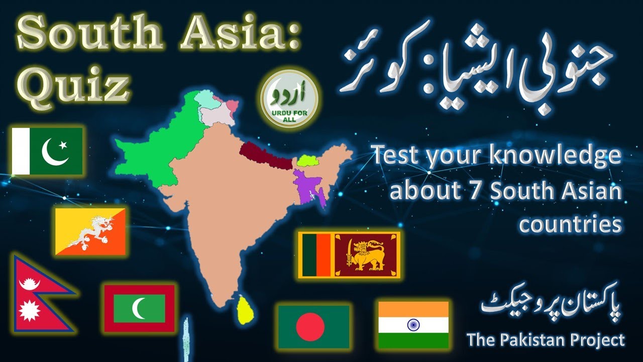 South Asia Quiz | جنوبی ایشیا کوئز | Maps Quiz | Flags Quiz | Kashmir | दक्षिण एशिया | Urdu Lesson