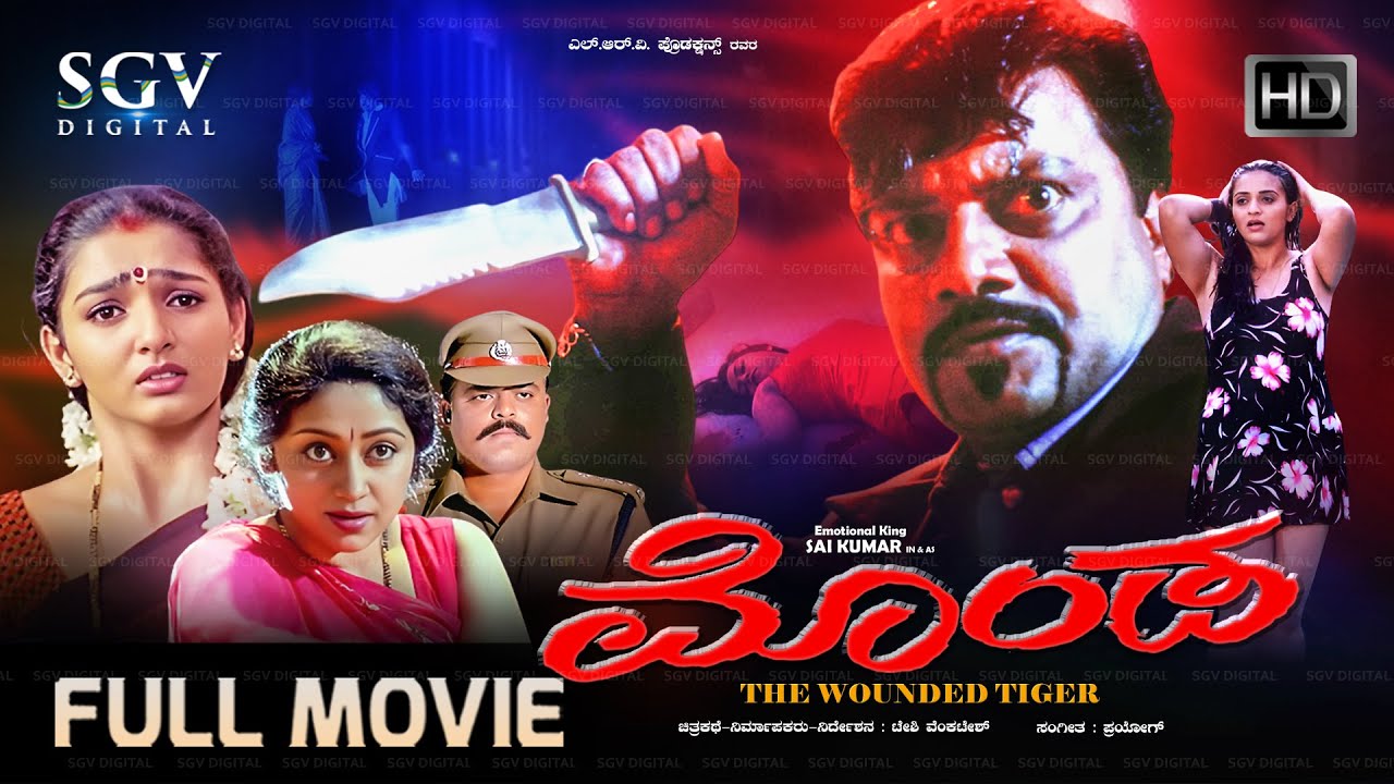 Monda | Kannada Full HD Movie | Saikumar | Sharath Lohithashwa | Vinaya Prasad | Thriller Movie