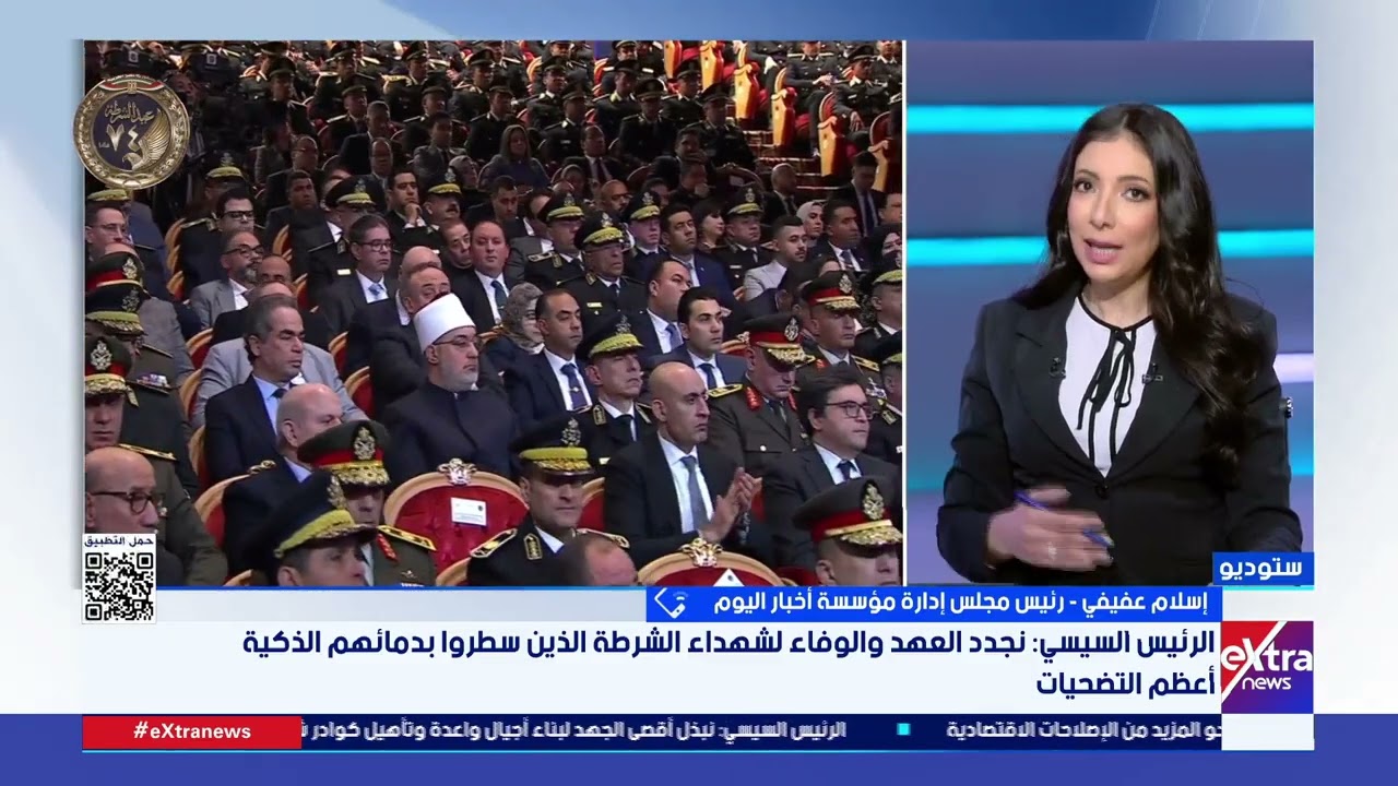 تغطية خاصة| متابعة لأبرز ما جاء في كلمة الرئيس السيسي خلال احتفاله بالذكرى الـ 74 لعيد الشرطة