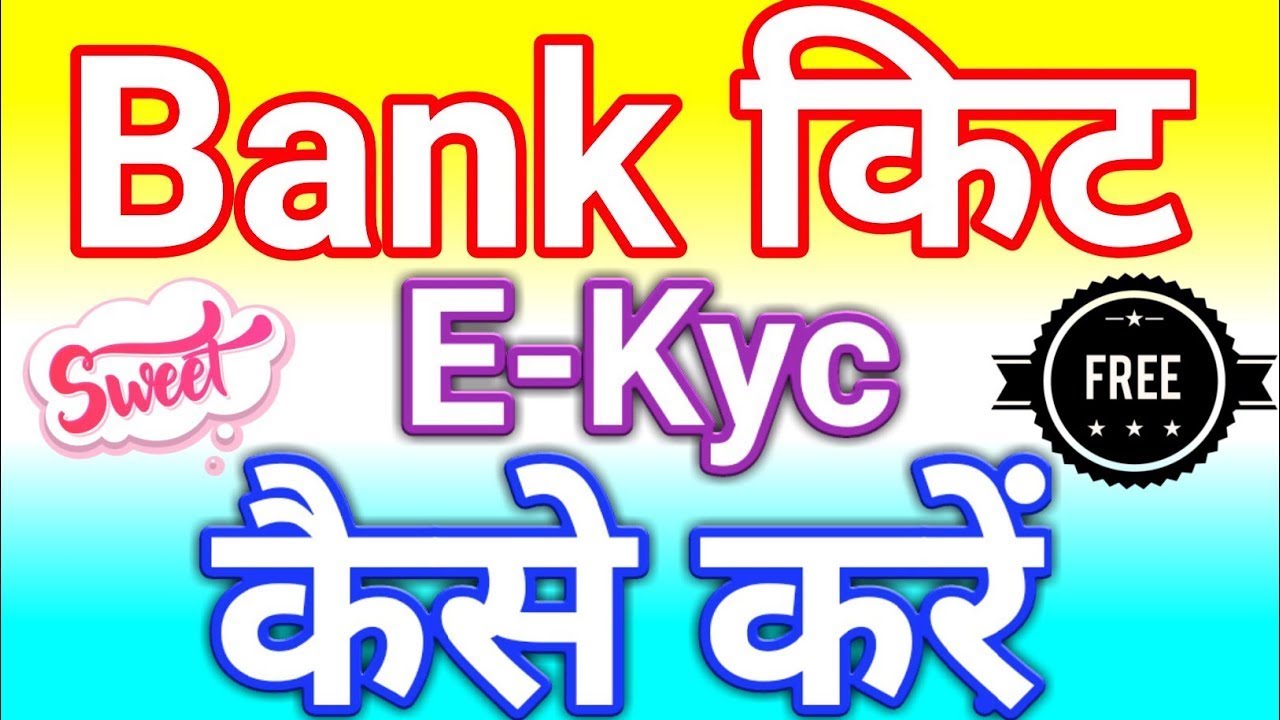 Bankit icici bank ki ekyc kaise kare, new update ekyc 2021