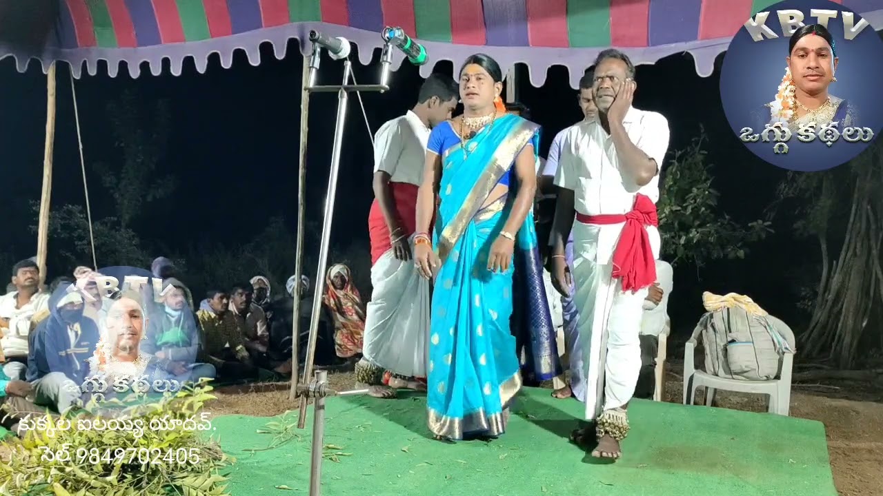 ముదిరాజు పెద్దమ్మ ఒగ్గుకథ 1. వ బాగం కుక్కల ఐలయ్య యాదవ్ సెల్.9849702405 KB TV OGGU KATHALU