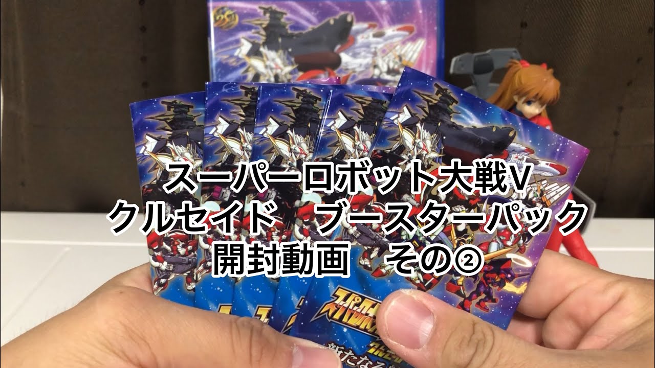 スーパーロボット大戦V クルセイド開封動画4