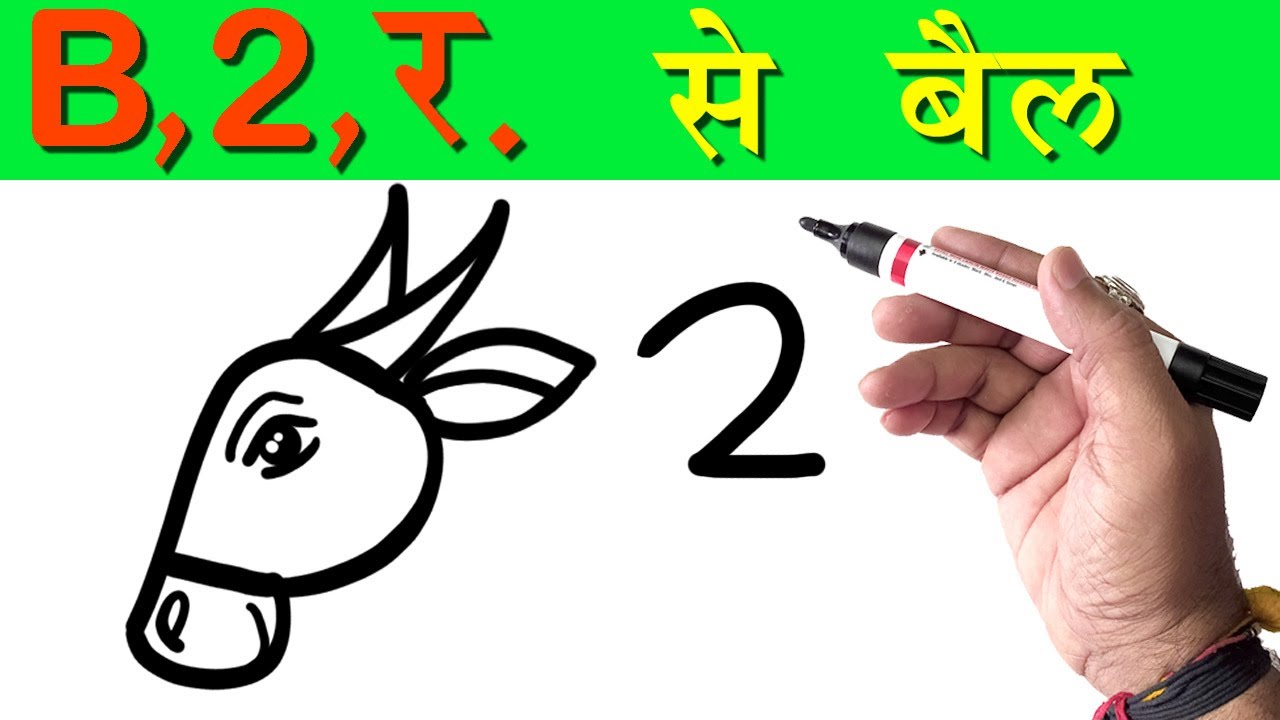 बैल का ड्राइंग हूबहू और वो भी आसानीसे | किसीने नहीं सिखाया होगा इतना आसान बैल का ड्राइंग | Bail Draw