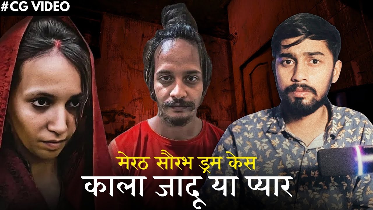 😨 पति को खत्म कर ड्रम मे डाला 😓 Muskan Meerut Drum Case || CG Point