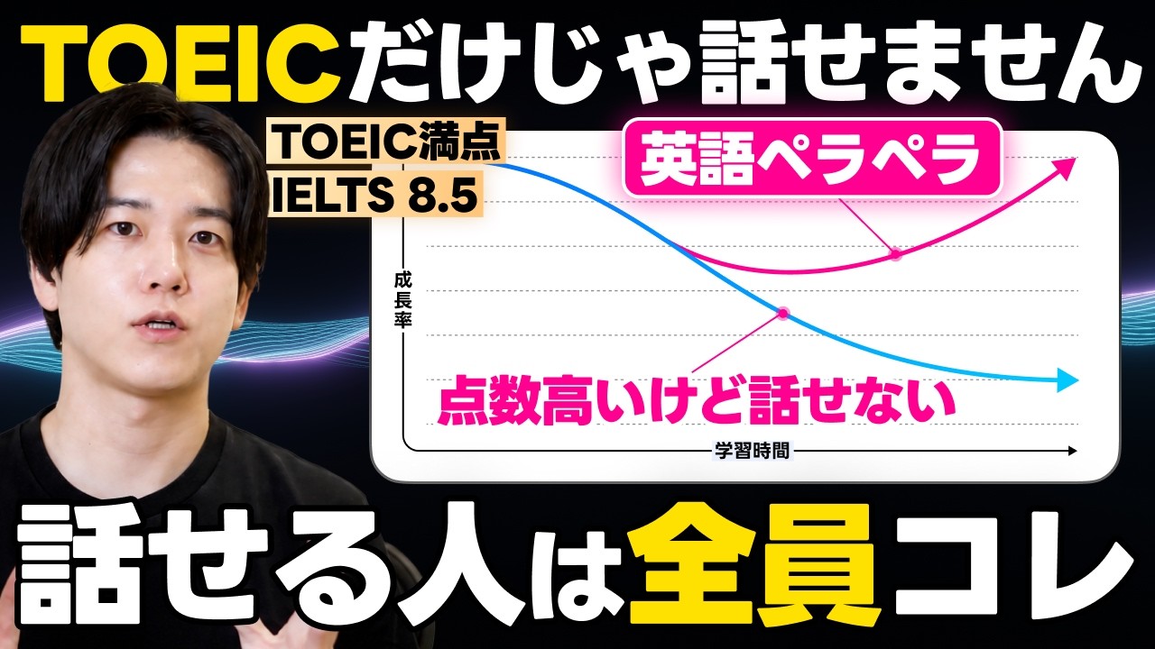 【知識&rarr;会話】TOEICの勉強をこう変えるだけで英語が口から出てきます