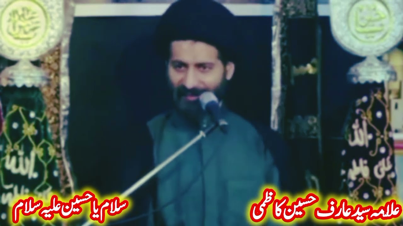 ماشاءاللّٰہ! مولا علیؑ کی شہادت پر کمال کا بیان | علّامہ سید عارف حسین کاظمی