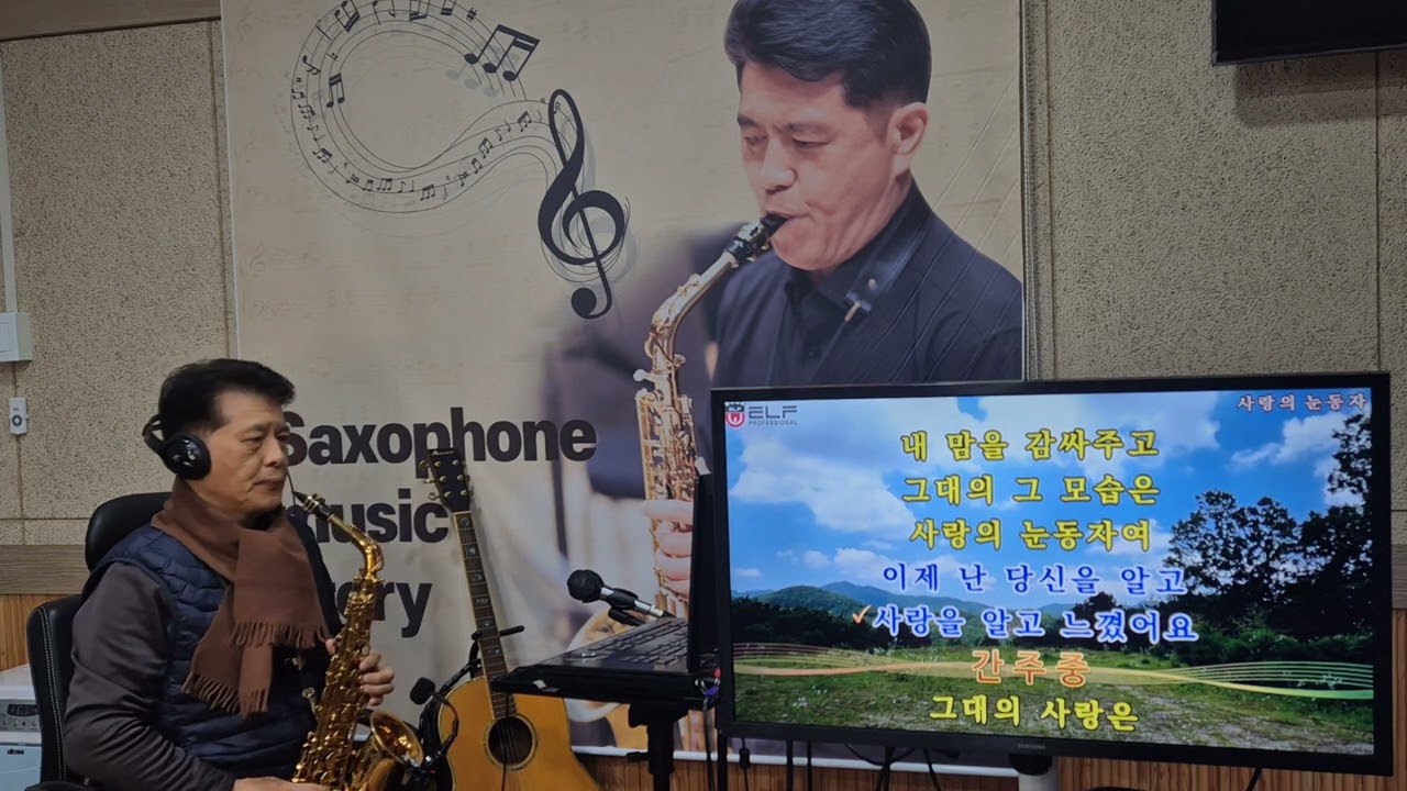사랑의 눈동자(유익종) # 김경태연주