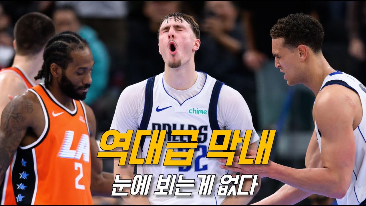 &ldquo;역대 최연소 35점!&rdquo; 특급 유망주, 쿠퍼 플래그의 커리어하이 | 댈러스 vs LA 클리퍼스 | NBA 경기 리뷰