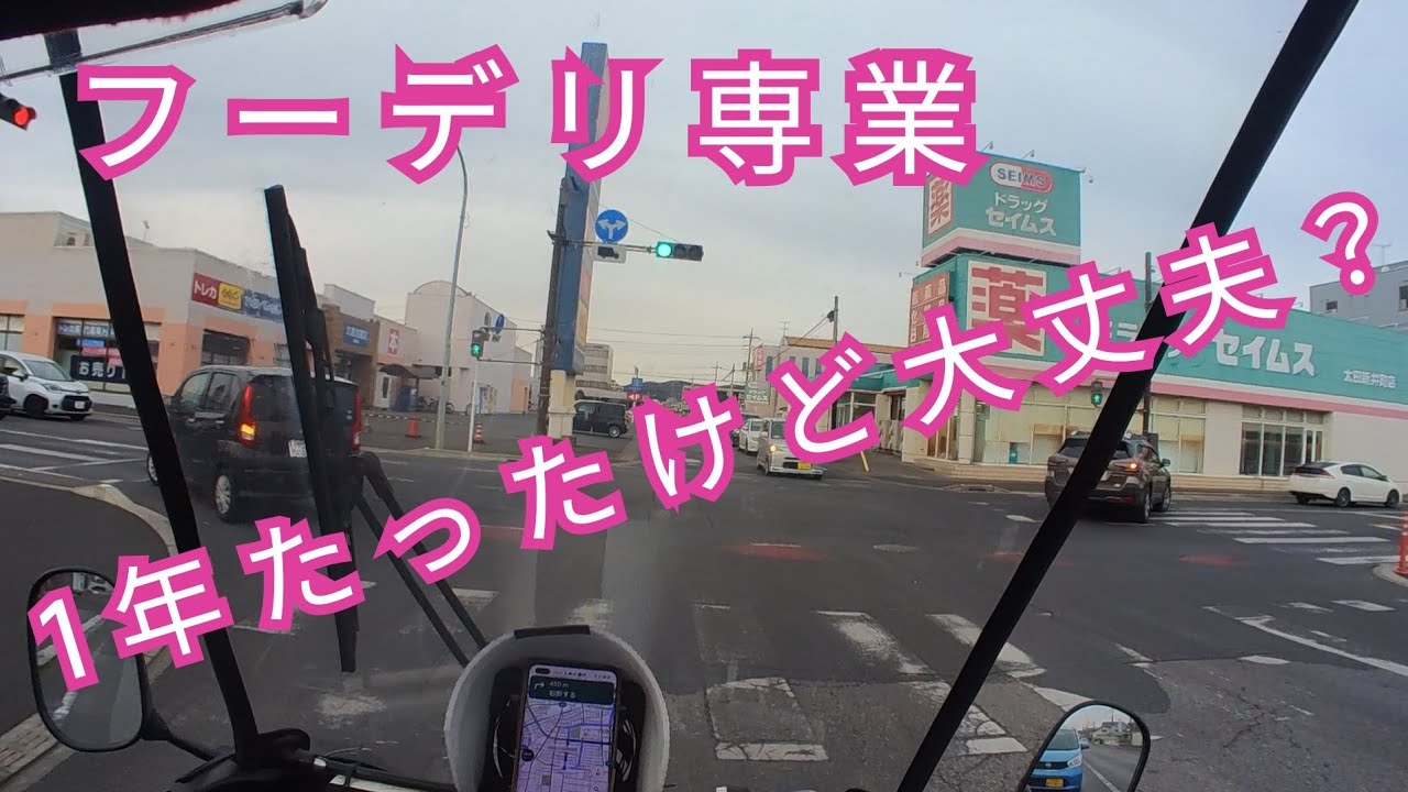 1年たった田舎のフードデリバリー専業配達員は個人事業主としてUber Eatsなどで生活できたのか？去年の稼ぎ方を振り返る稼働!