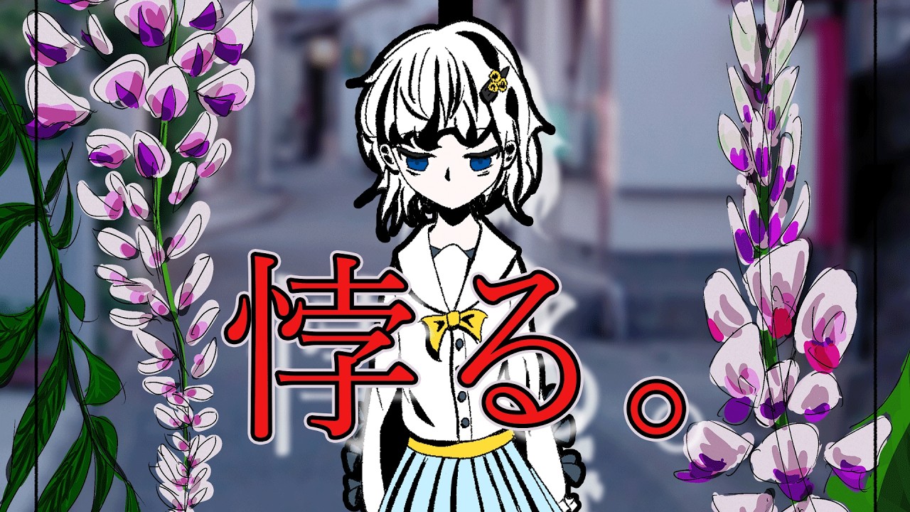 【小説コラボ】悖る。 / 詩多葉しい feat. v4 flower【ボカコレ2026冬】