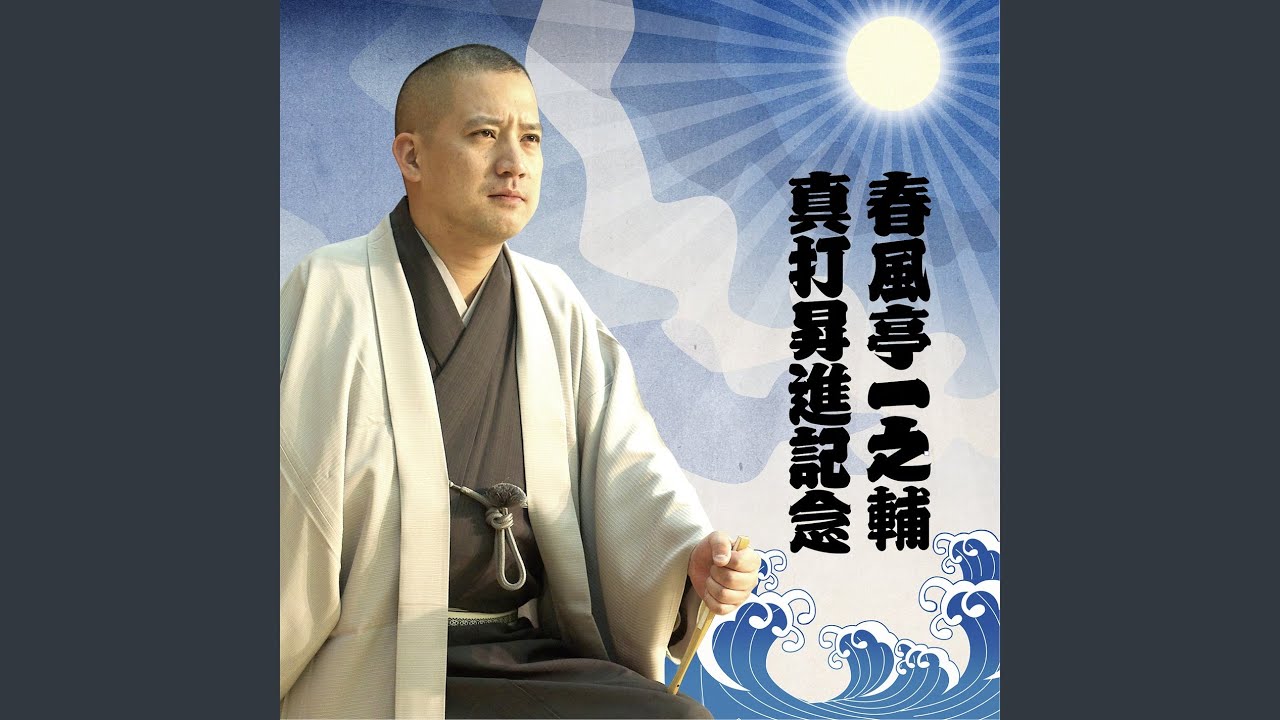 五人廻し