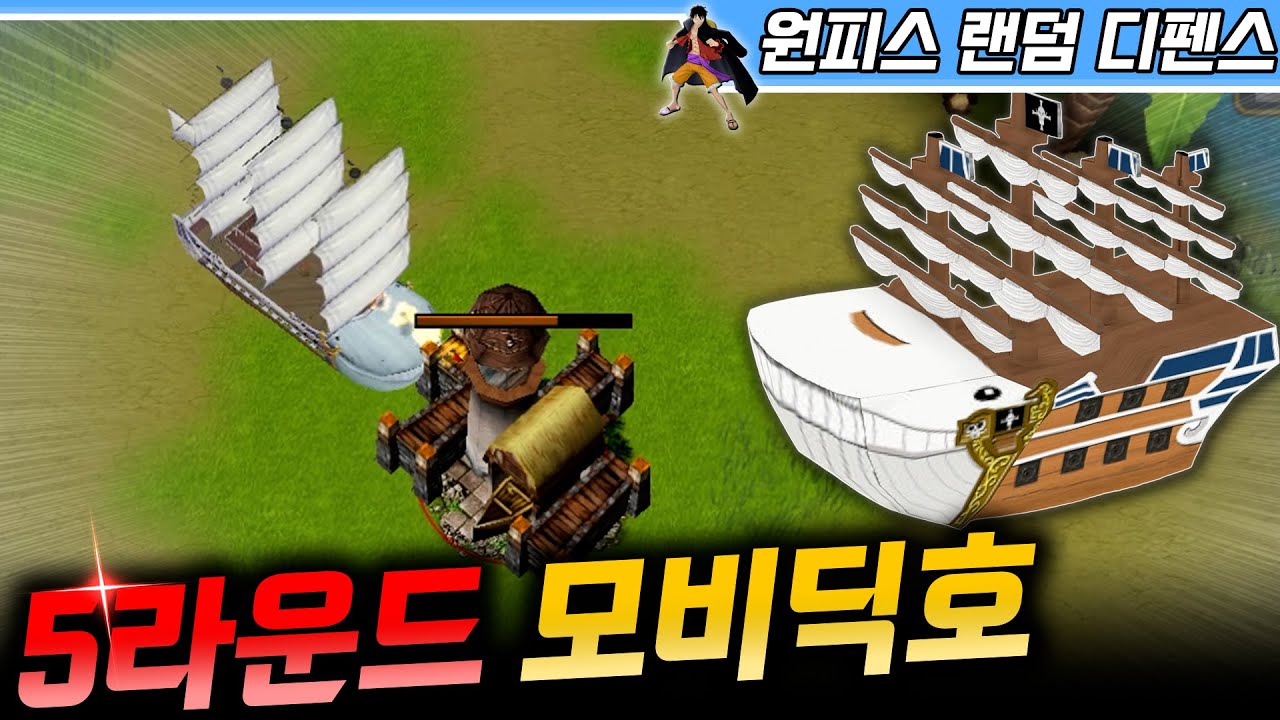 5라운드에 모비딕호가 나온다고요!? - 원랜디 l 이니