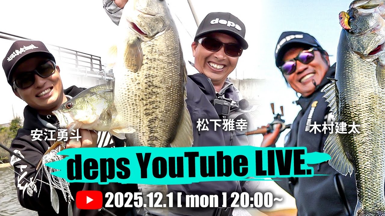 deps YouTube LIVE vol.14【松下雅幸 &times; 木村建太 &times; 安江勇斗】
