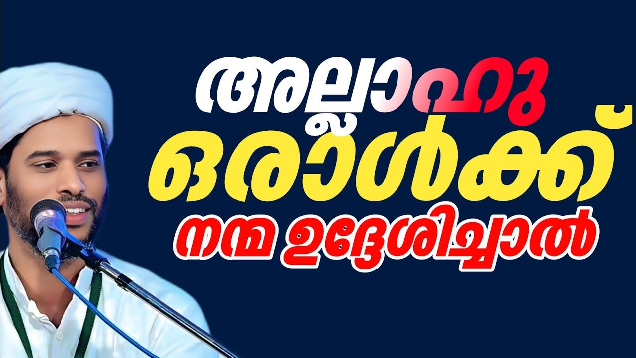 ഒരാൾക് അല്ലാഹു നന്മ ഉദ്ദേശിച്ചാൽ | Dr Salim Faizy