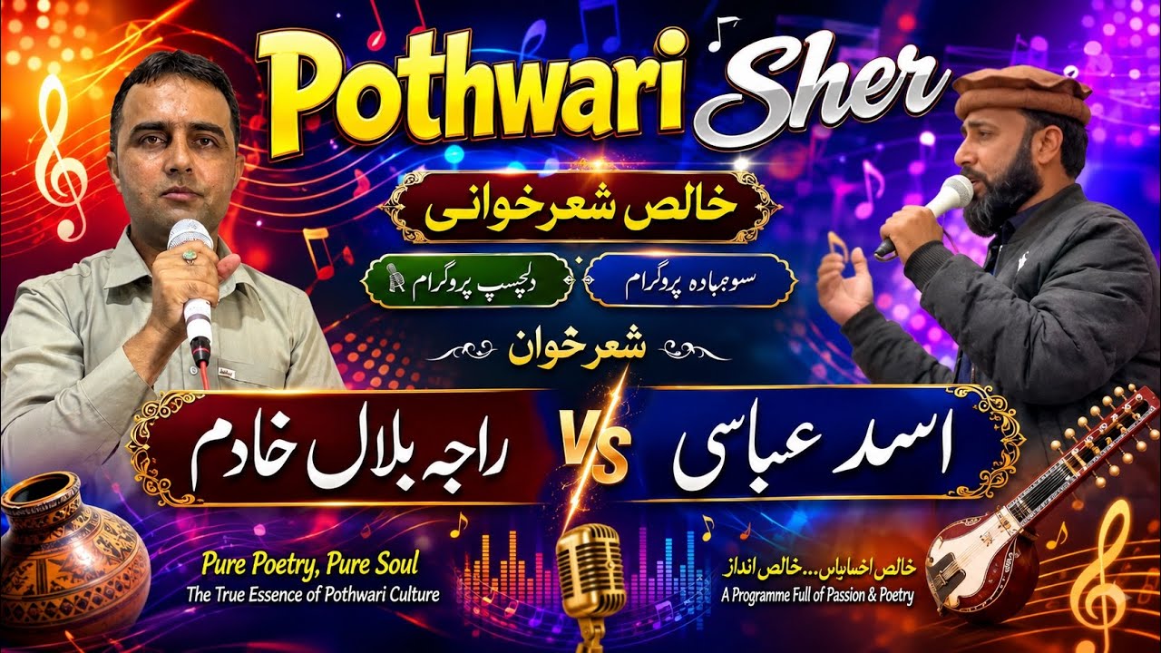 Asid Abbasi vs Raja Bilal khadim |pothwari sher sohawa p2