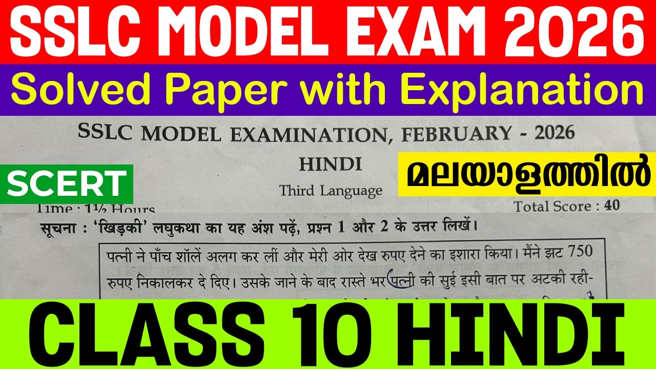 Class 10 Hindi Model Exam 2026 Answer Key | Detailed Explanation |
