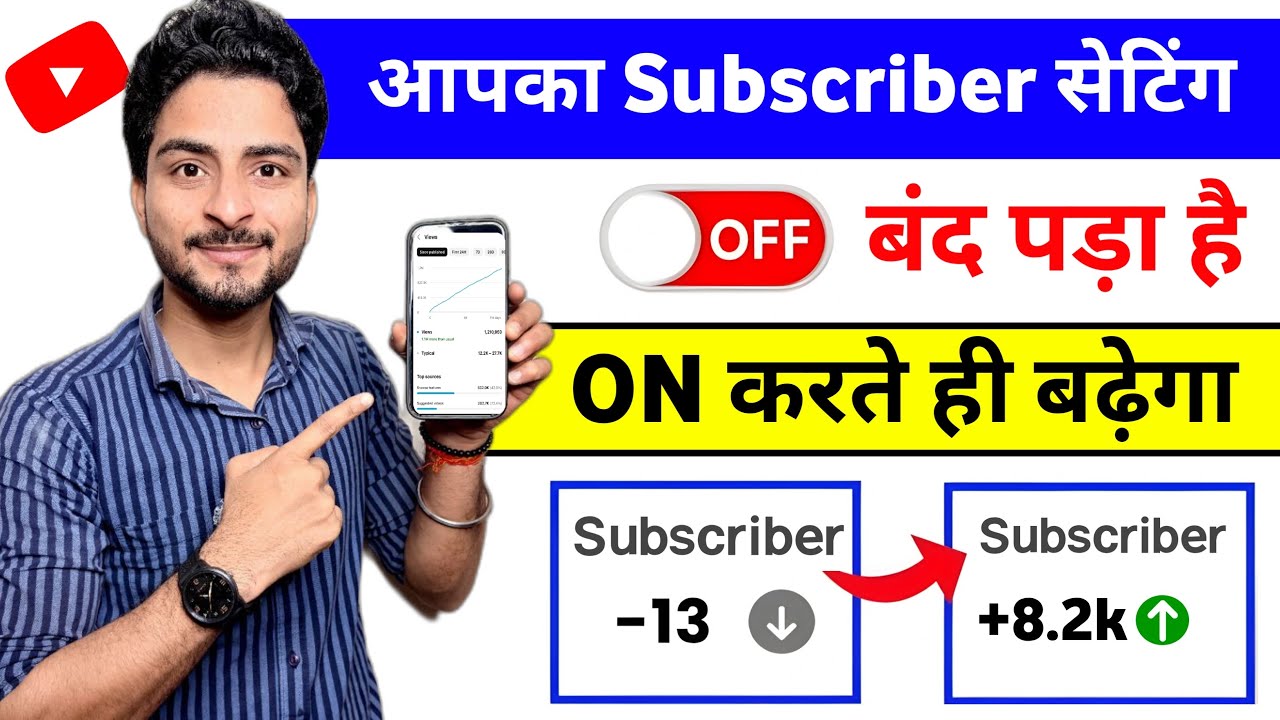 🥳खुशखबरी Yt Studio से 2 मिनट में 500 Subscriber 🔥 बस Setting ON कर दो | Subscriber kaise badhaye
