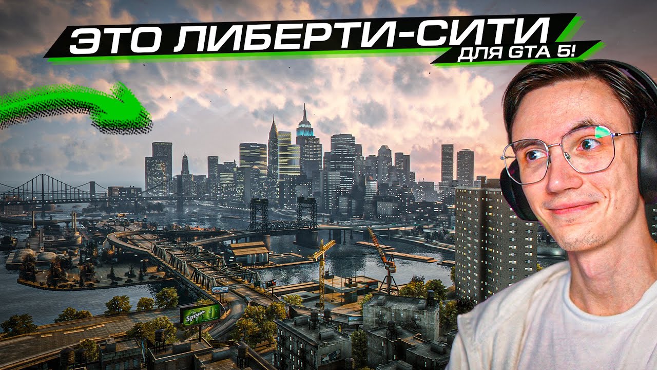 МОД, КОТОРЫЙ ROCKSTAR УЖЕ УДАЛИЛ!.. НОВЫЙ LIBERTY CITY в GTA 5!
