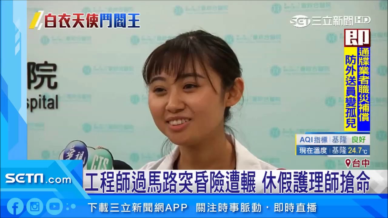 工程師過馬路突昏險遭輾　休假護理師搶命｜三立新聞台