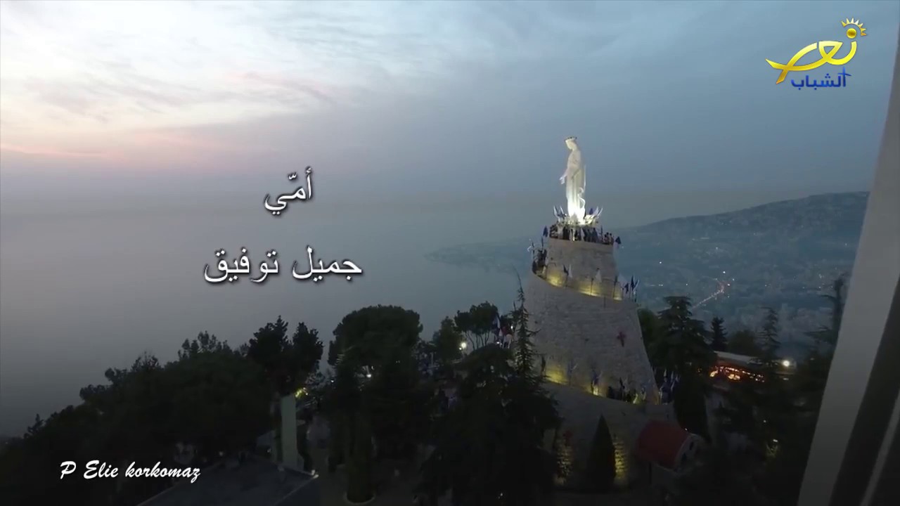 امي - جميل توفيق