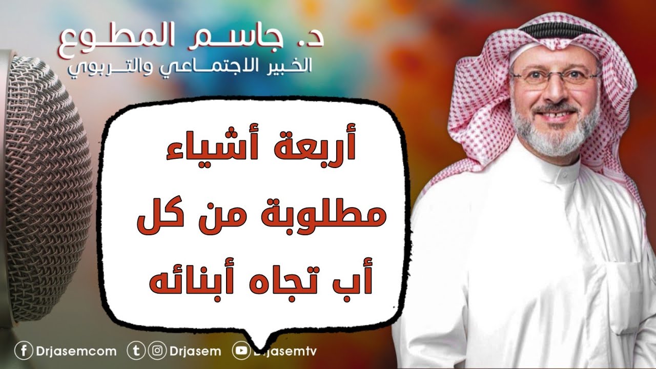 أربعة أشياء مطلوبة من كل أب تجاه أبنائه