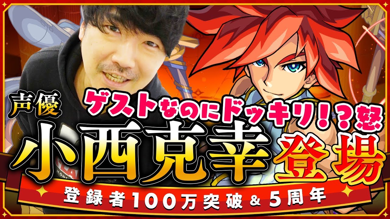 【ドッキリ】エクスカリバーに言ってもらってみた！涙あり！乱入あり！小西克幸さんがてんやわんや！？【スペシャル動画week⑦｜モンスト公式】