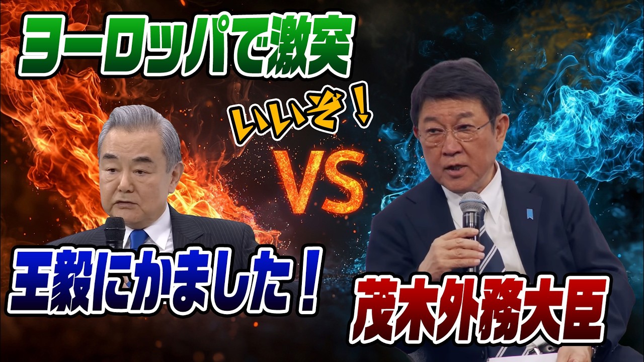 2/16LIVE！茂木大臣中国王毅にかます！