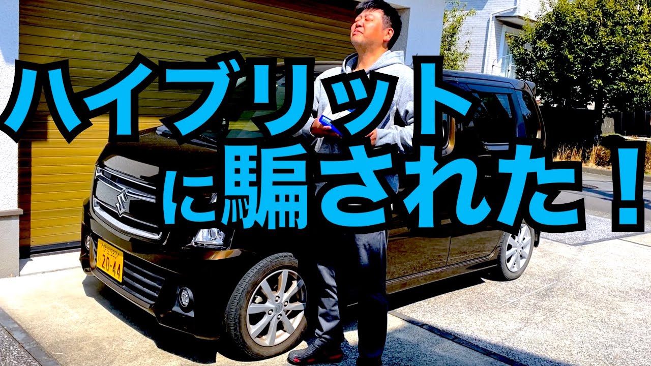 マイルドハイブリットの闇