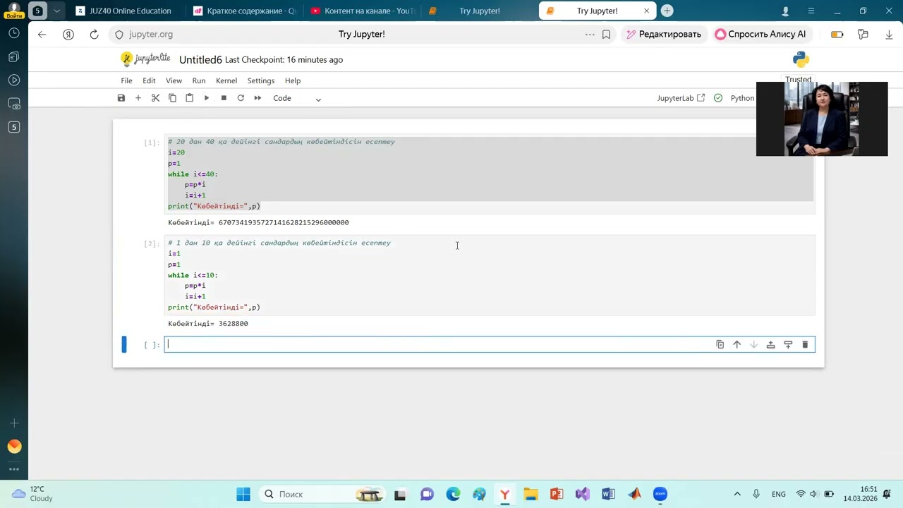 Python 5-сабак While циклы