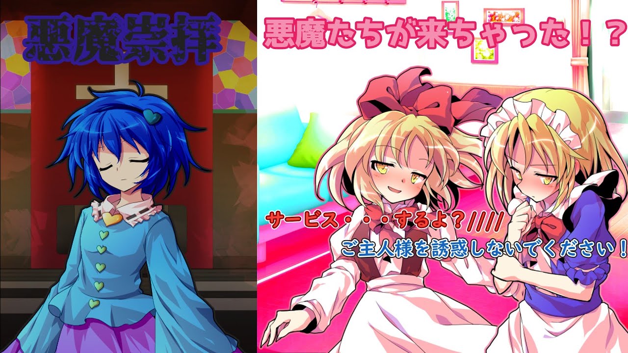 【ゆっくり茶番劇】悪魔崇拝したら本当に悪魔が来てしまった！？【1話】