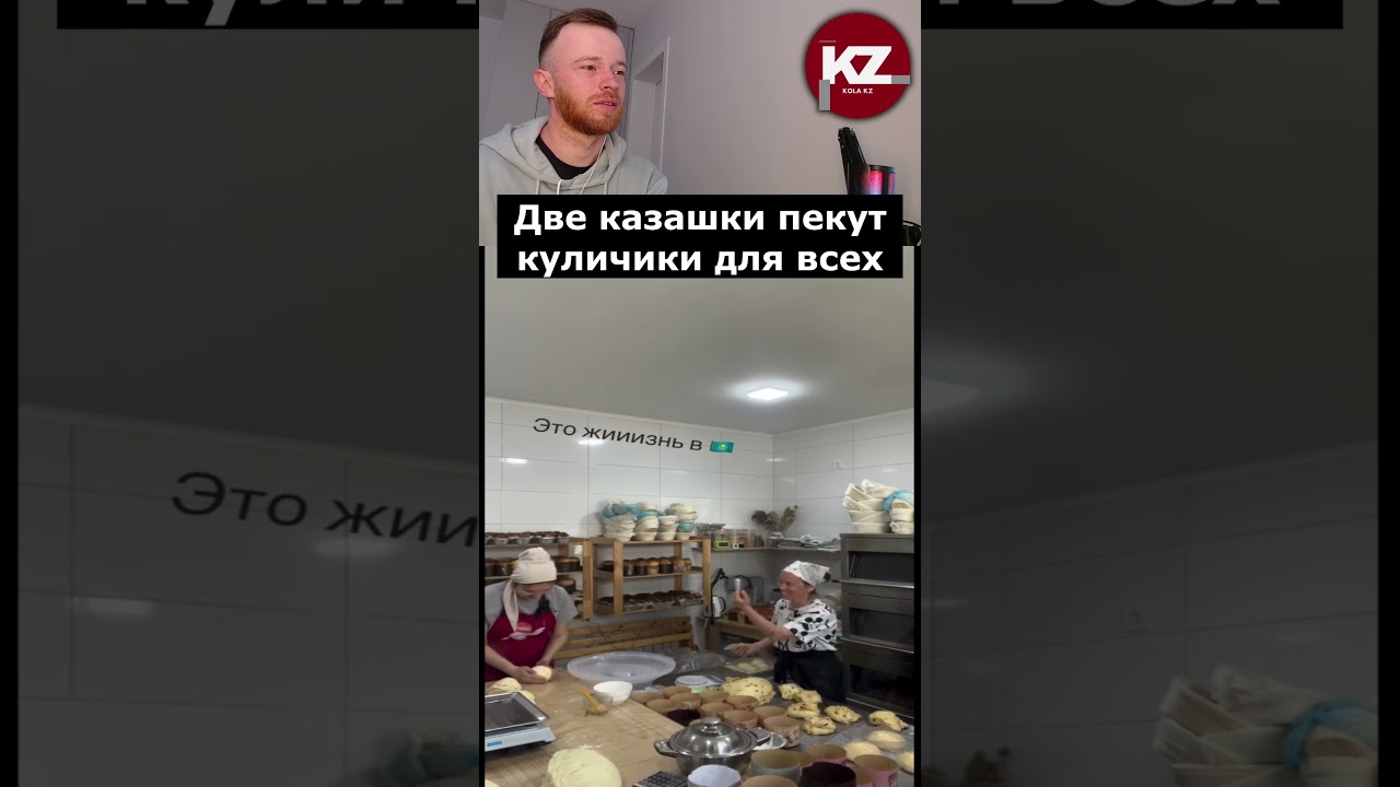 Две казашки пекут куличики для всех