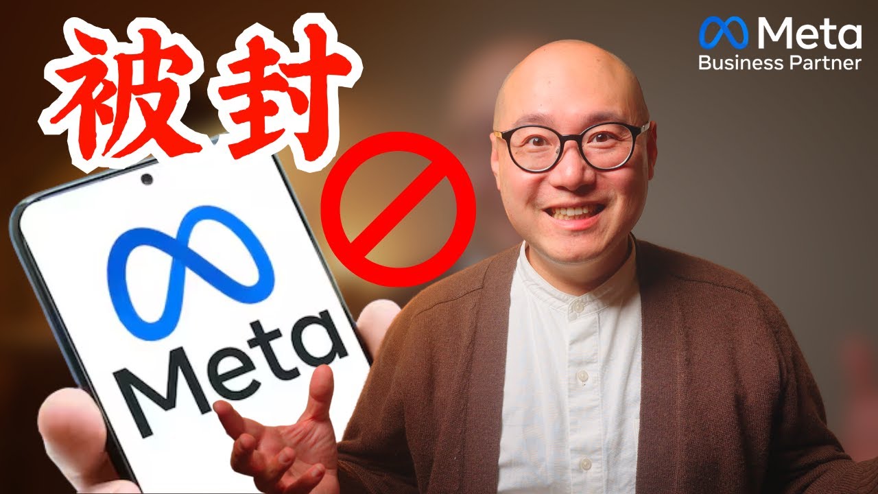 Facebook 广告账户被封？手把手教你联系 Meta 人工客服，解封率保持 100%！ FB客服 Facebook广告 Facebook人工客服 Meta人工客服 Facebook客服 #FB客服