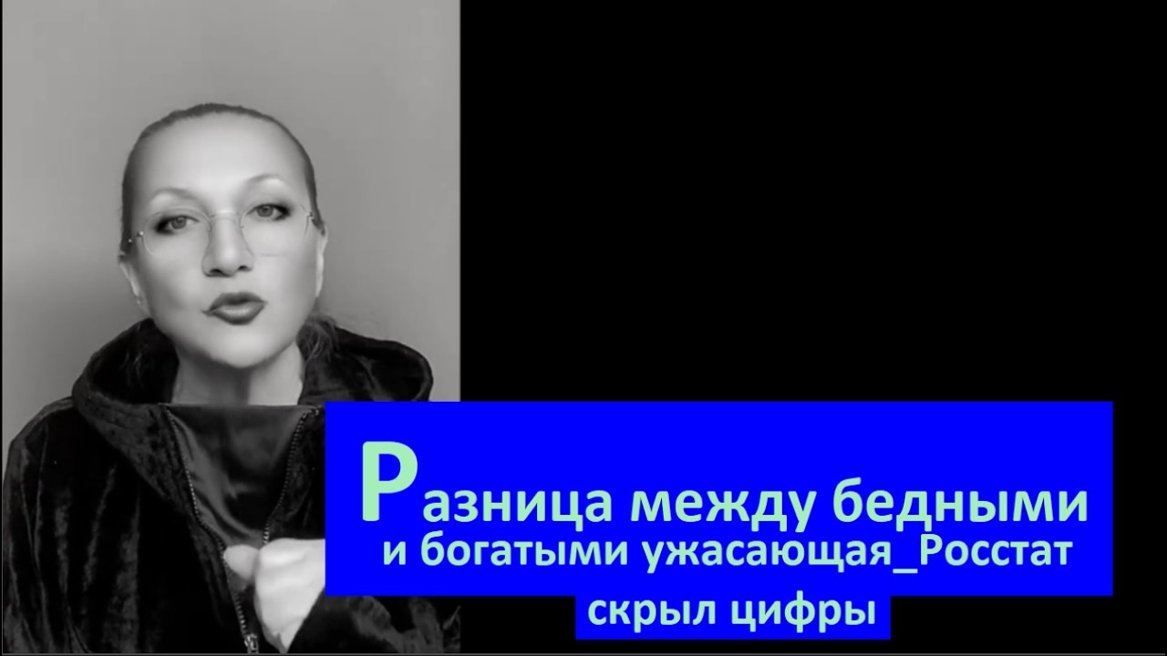 Разница ужасающая Росстат скрыл цифры № 6482