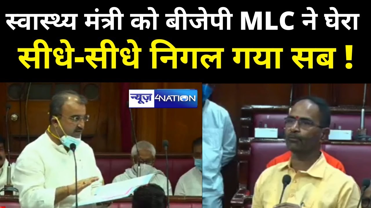 Mangal Pandey को सदन में BJP MLC Sanjay Mayukh बोले-आपका विभाग सीधे निगल गया है | News4Nation
