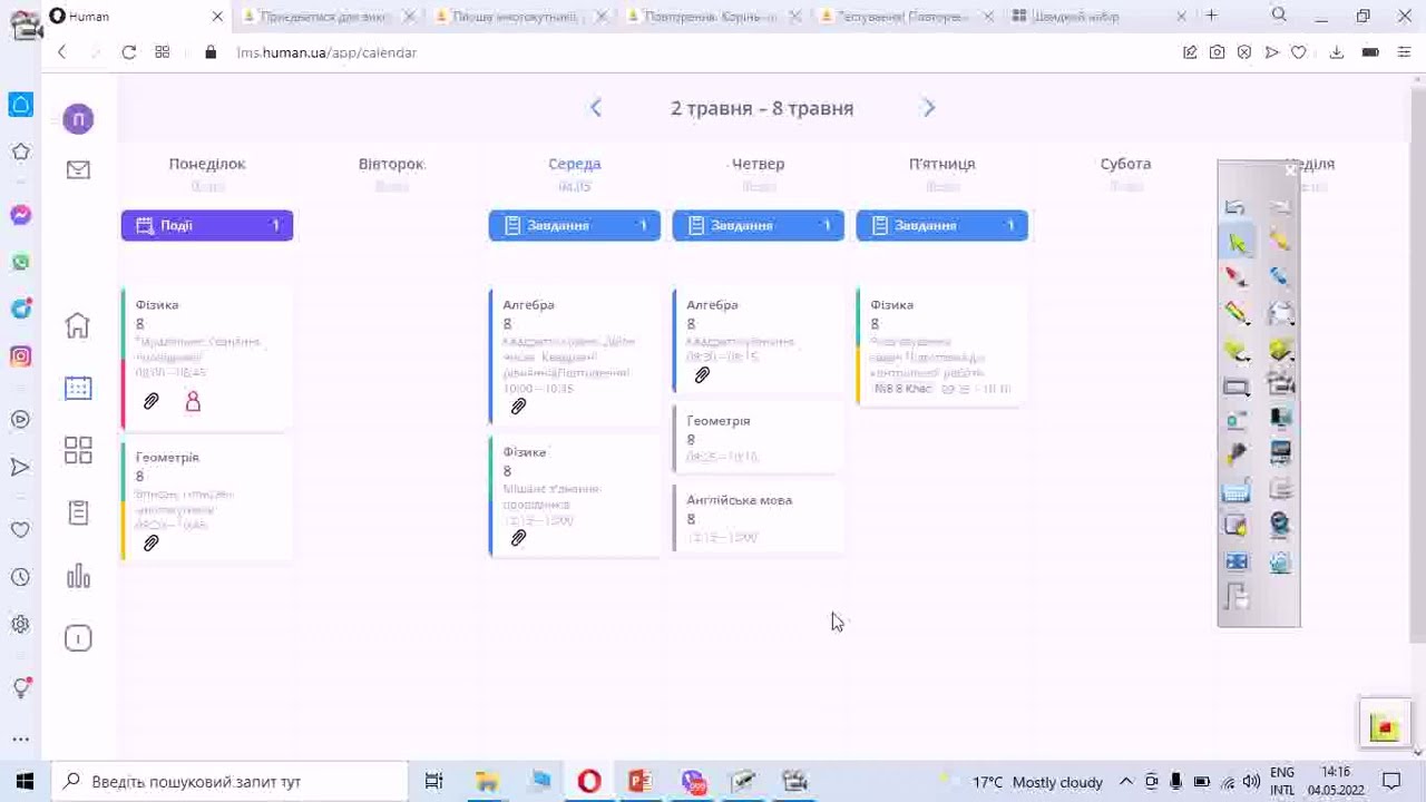 Для учнів (Робота на платформі HUMAN)