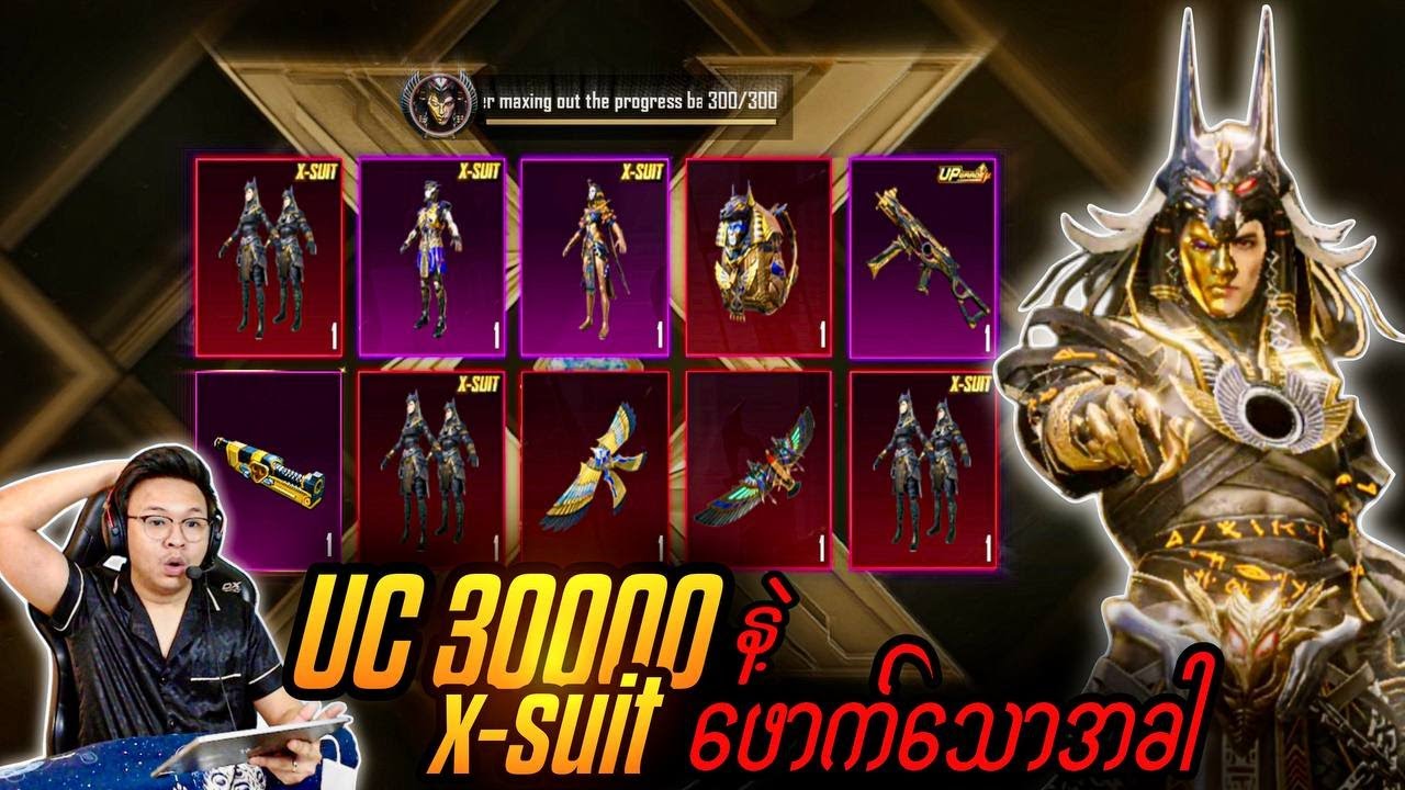 UC 30000 နဲ့ အသစ်ထွက်ရှိလာတဲ့ X-Suit Skin ဖောက်သောအခါ😱