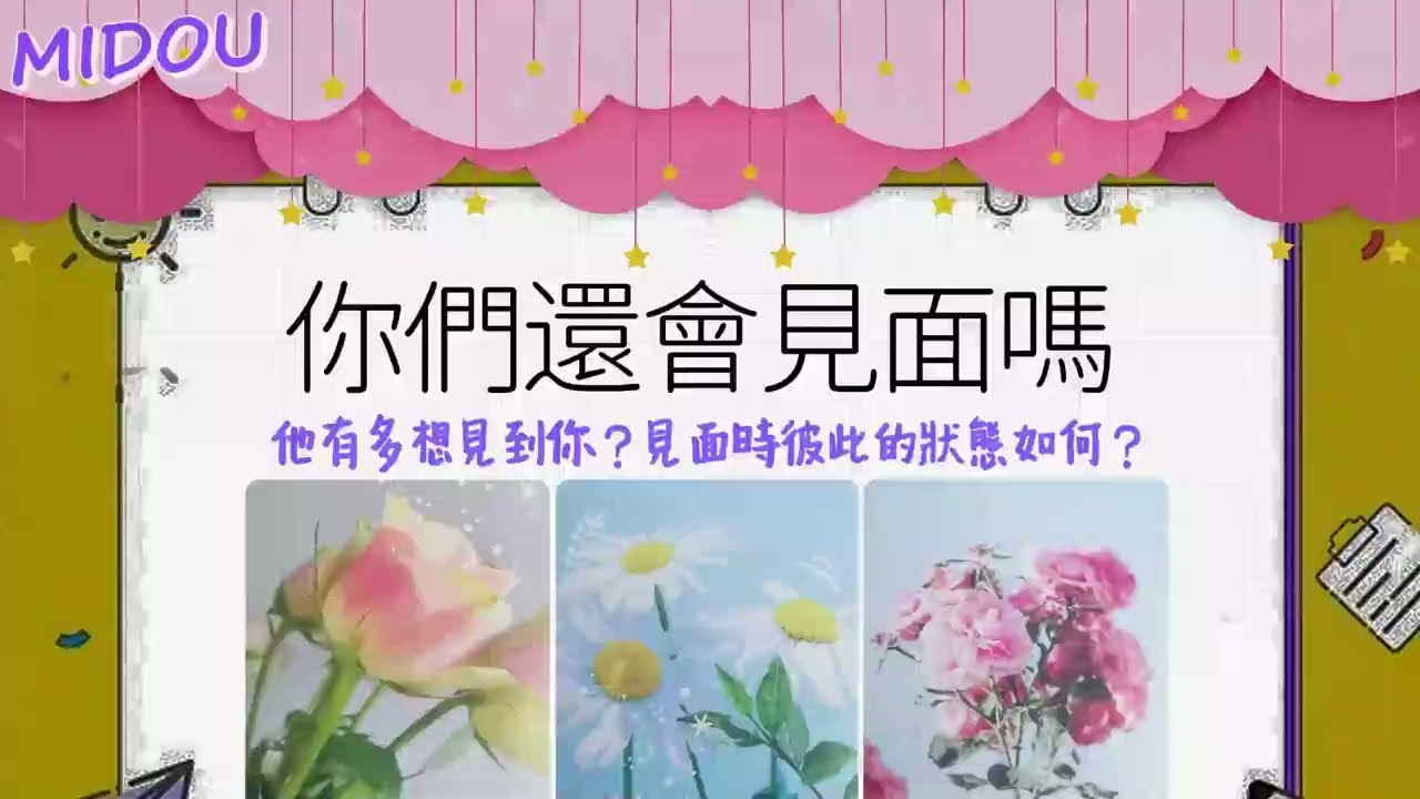 【2024】你們還會見面嗎？Ta有多想見到你？有很期待嗎？如果會，見面時彼此的狀態如何，又會發生些什麼？【曖昧/暗戀/好感/卡頓/分手/斷聯】