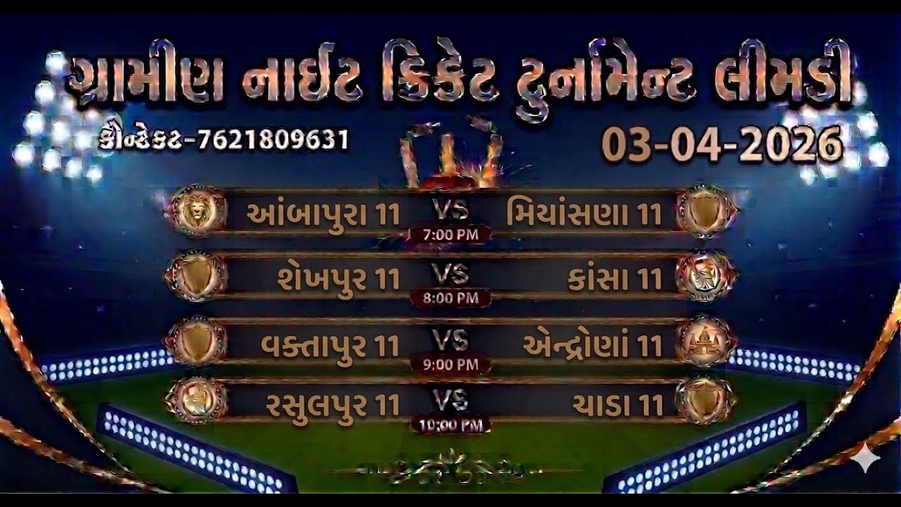 Limdi Night cricket tournament 's broadcast