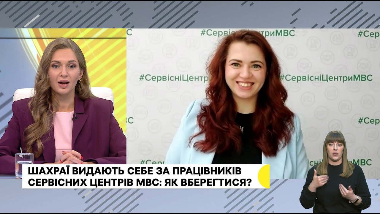 Шахраї видають себе за працівників сервісних центрів МВС: як вберегтися?