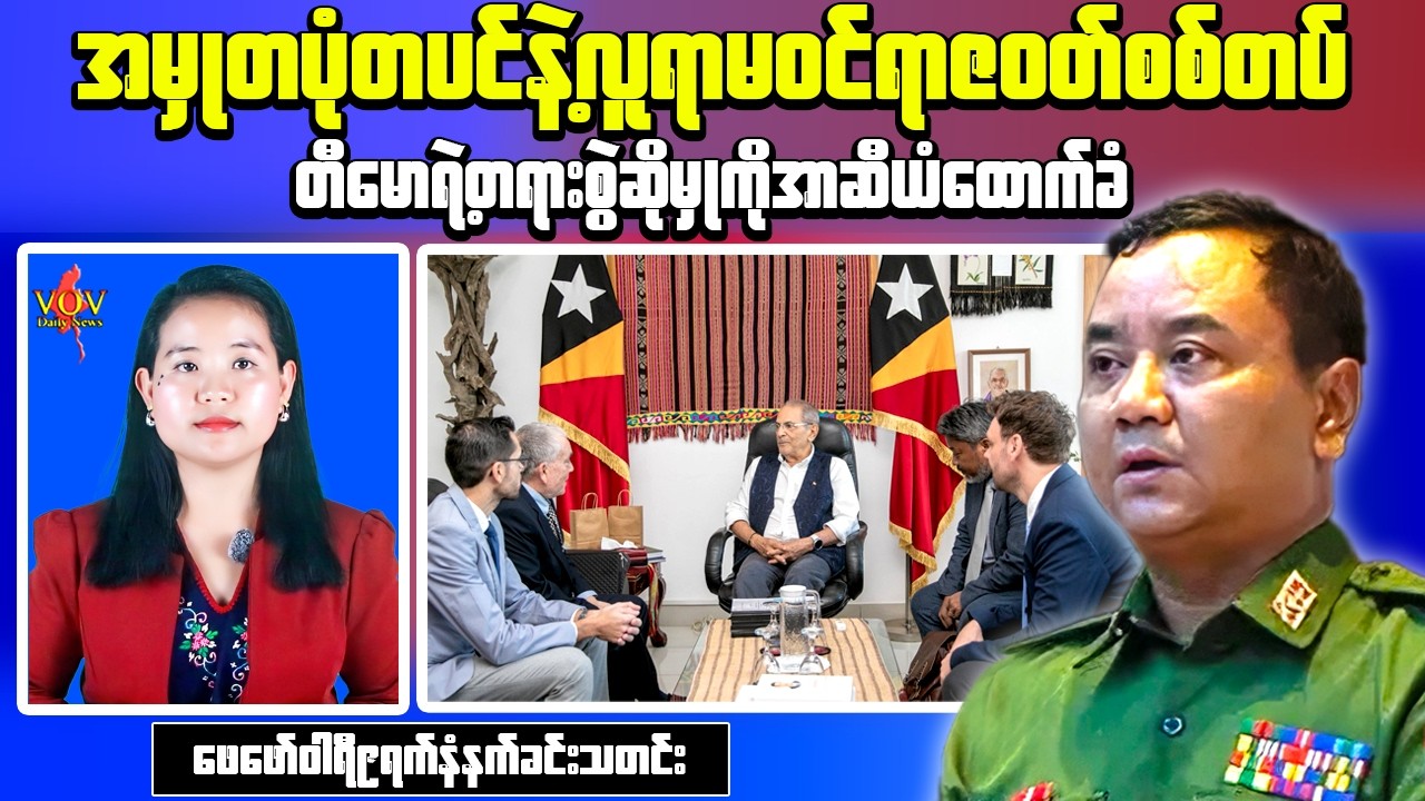 Timor‑Leste Moves to Sue MM Junta for War Crimes– Praised by ASEAN Parliamentarians for Human Rights