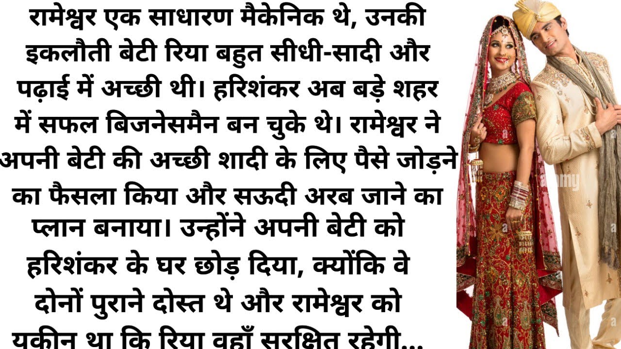 // Love marriage//most romantic love story audio book novel in Hindi/heart touching story/suvichar