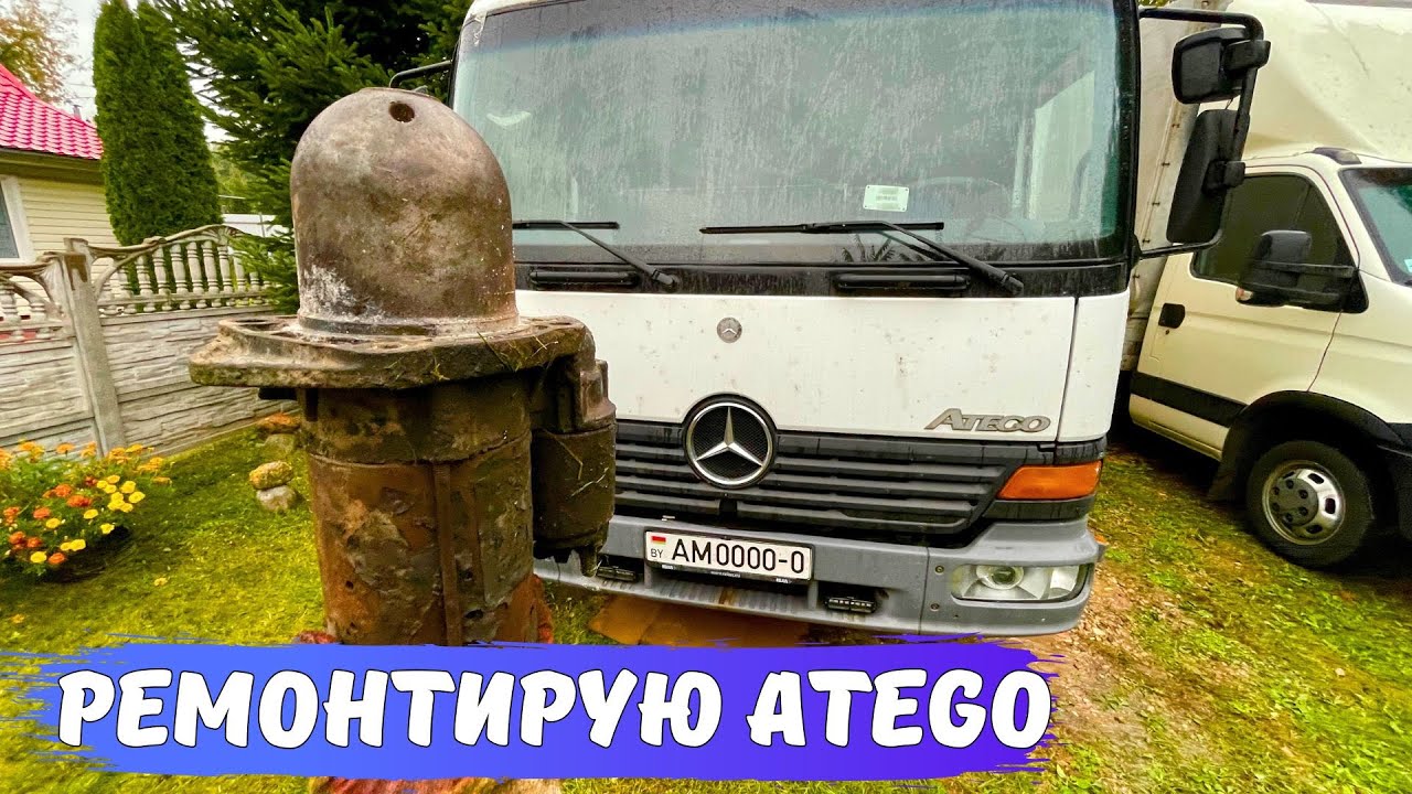 Разбираюсь со стартером и гидроусилителем в Мерседес Атего!