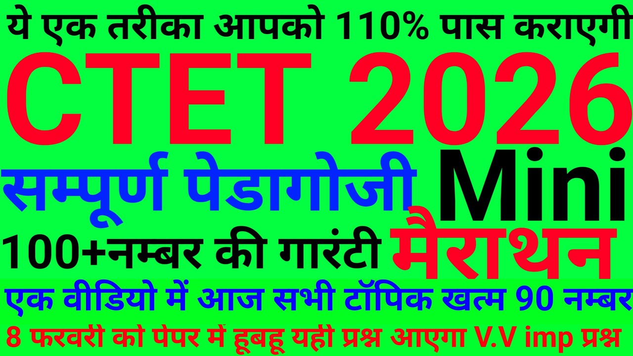 CTET Previous Year Question Paper cdp Pedagogy | CTET 2025 Preparation |