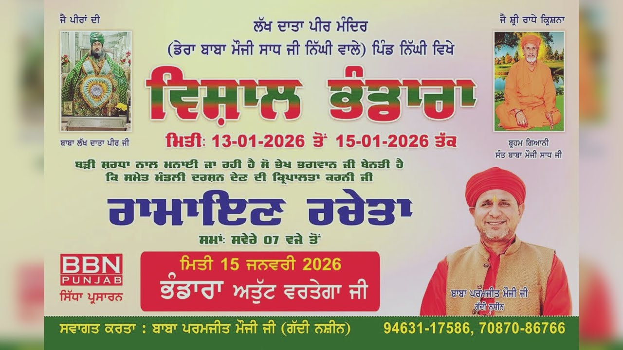 Live Vishal Bhandara Lakh Data Peer Mandir Dera Baba Mauji Sadh Ji (Nighi ) #bbnpunjab