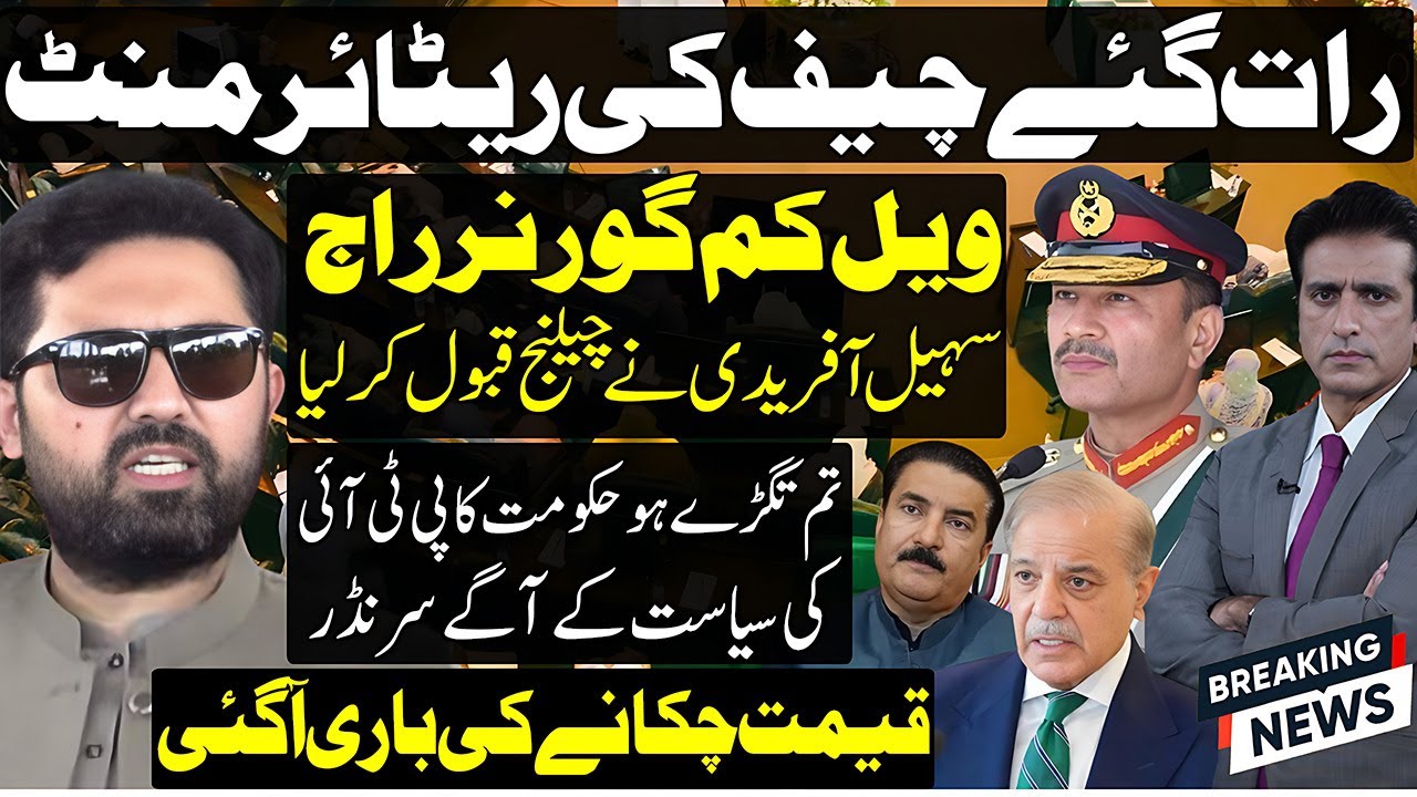 Field Marshal notification | welcome Governor Raj KP | Sohail Afridi